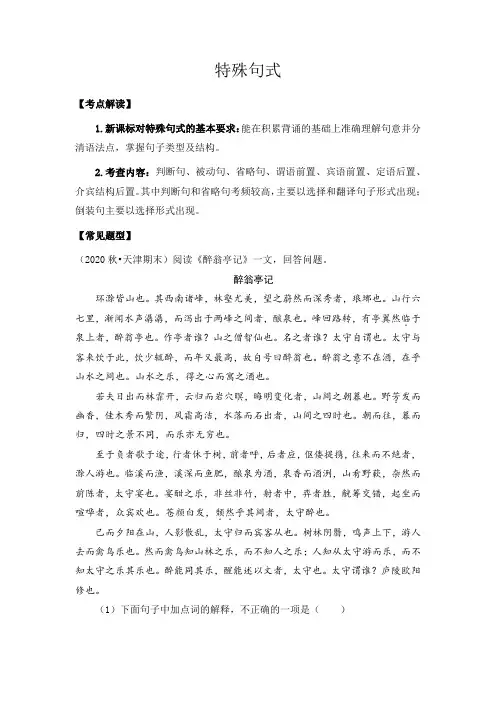 中考语文复习知识点4 特殊句式(解析版)