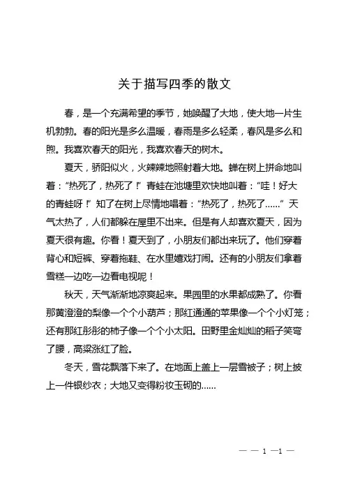 关于描写四季的散文