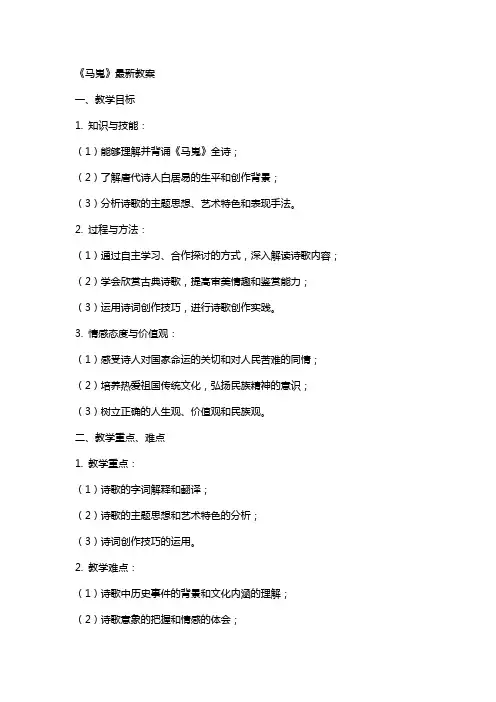 《马嵬》教案