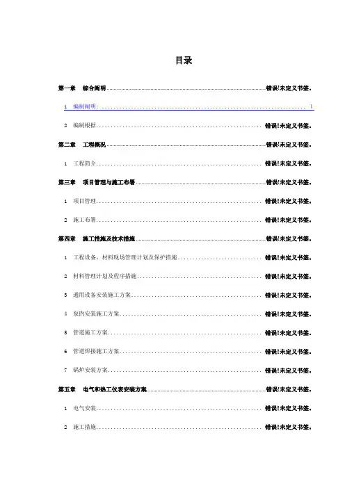 空压站安装工程施工组织设计