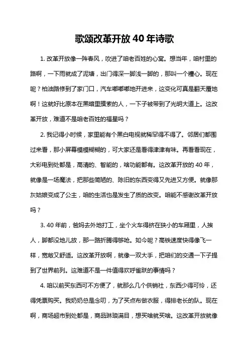 歌颂改革开放40年诗歌
