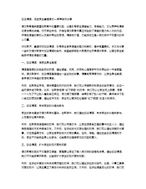 创设情境,促进学生掌握语文——教案实例分享