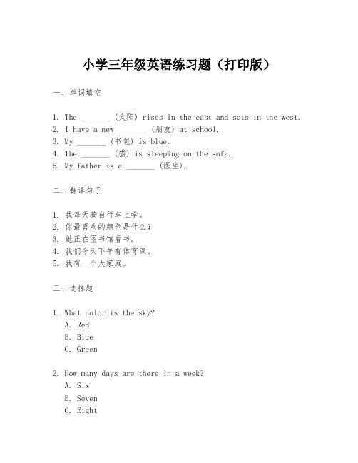 小学三年级英语练习题(打印版)