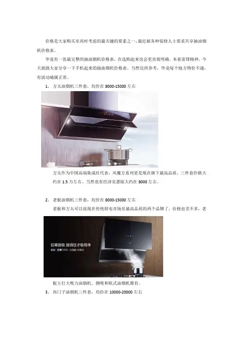 抽油烟机价格表五大品牌集合