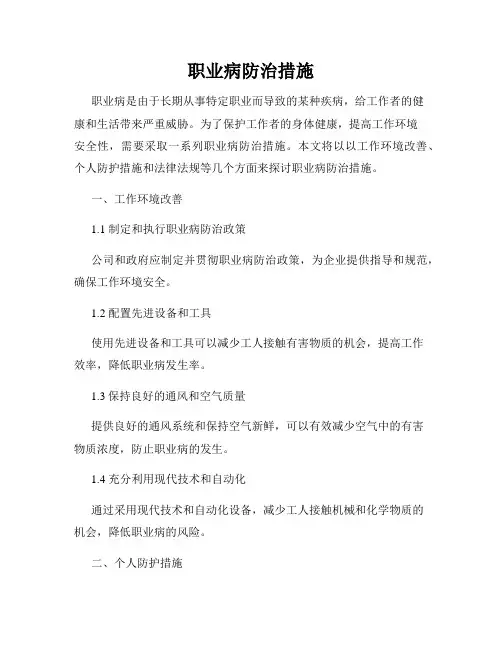 职业病防治措施