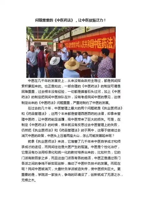 问题重重的《中医药法》，让中医欲振泛力！