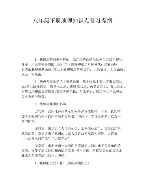 八年级下册地理知识点复习提纲