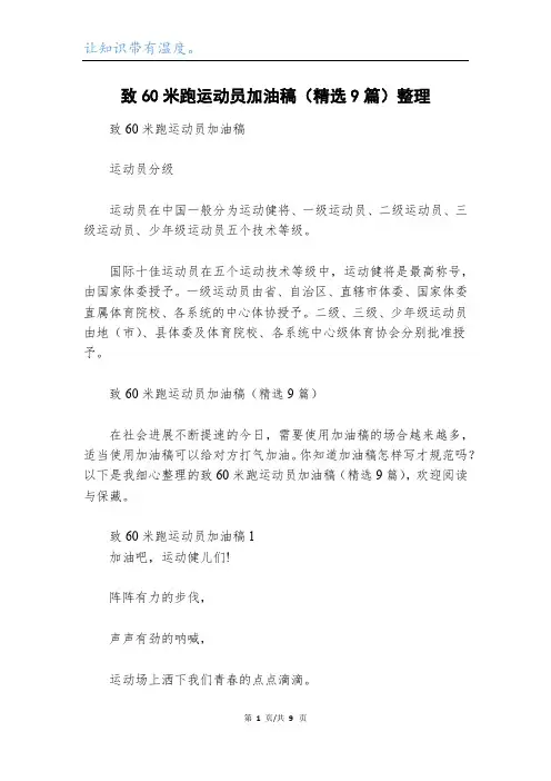 致60米跑运动员加油稿(精选9篇)整理