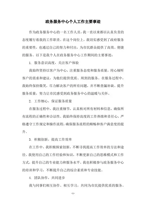政务服务中心个人工作主要事迹