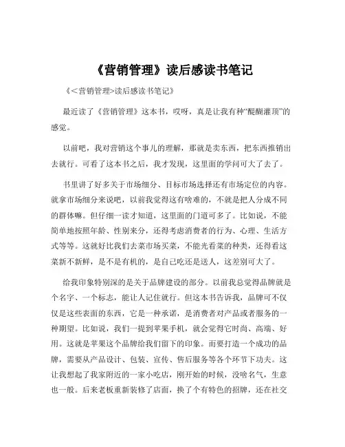 《营销管理》读后感读书笔记