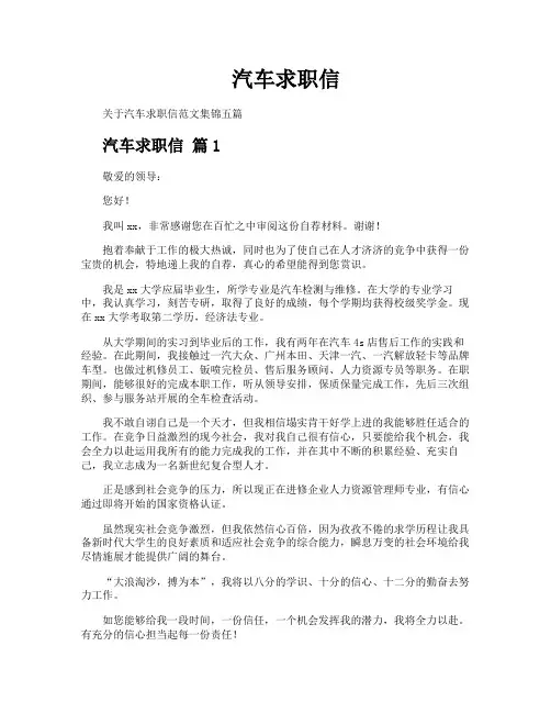 汽车求职信