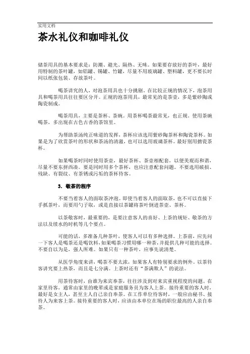 茶水礼仪和咖啡礼仪