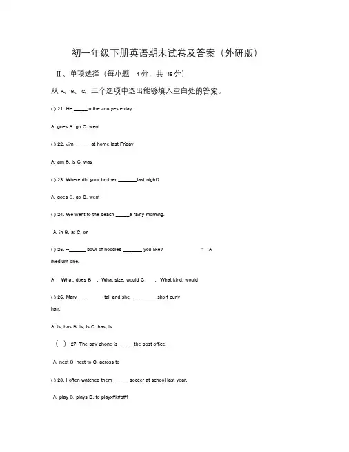 初一年级下册英语期末试卷及答案外研版.doc