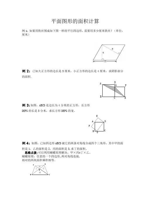 五年级奥数图形面积计算题