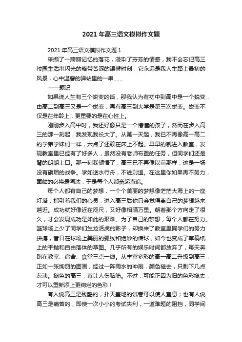 2021年高三语文模拟作文题