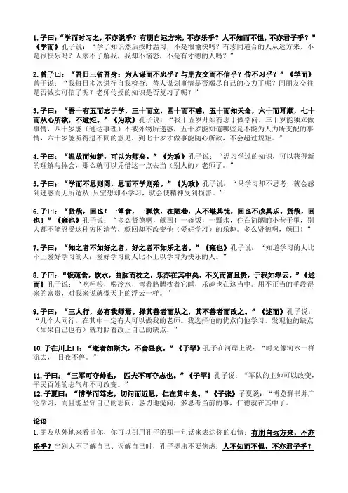 论语十二章理解性默写(题和答案)