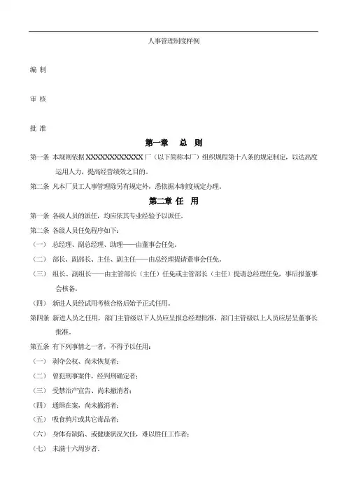 公司人事档案管理表格大全(中)