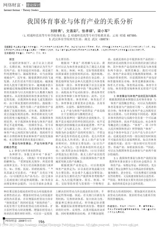 我国体育事业与体育产业的关系分析