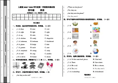 人教版2022--2023学年度第一学期四年级英语期末测试卷及答案(含四套题)
