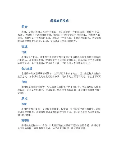 老挝旅游攻略