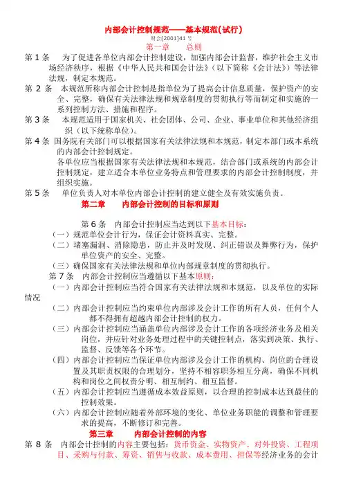 内部会计控制规范