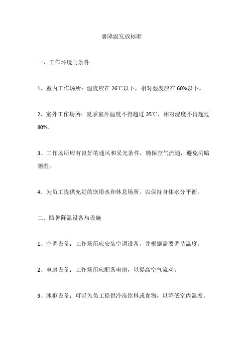 暑降温发放标准