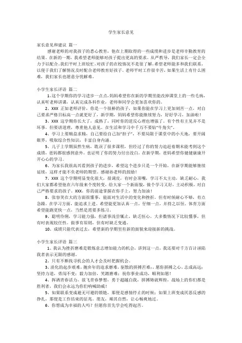 学生家长意见