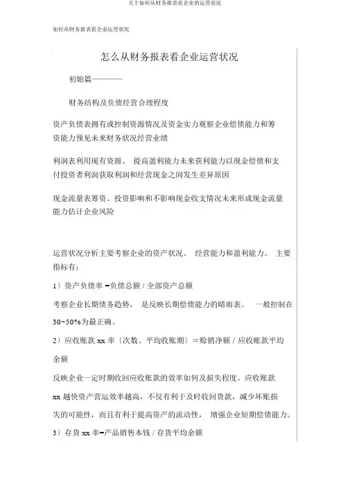关于如何从财务报表看企业运营状况