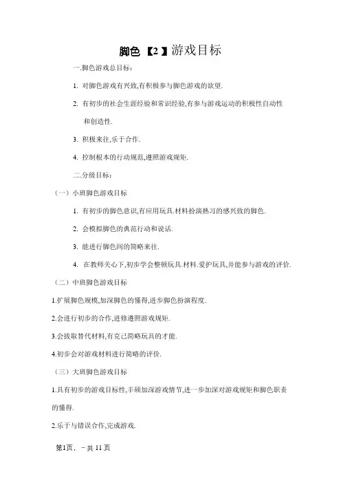 各年龄段角色游戏目标