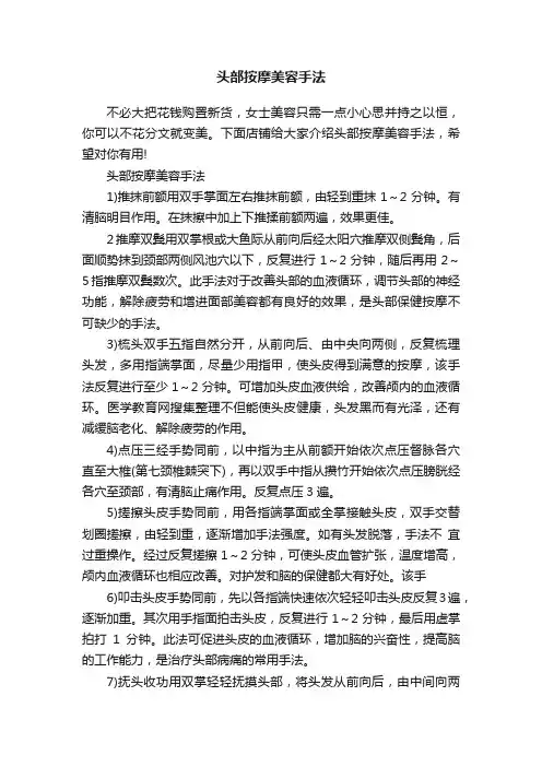 头部按摩美容手法