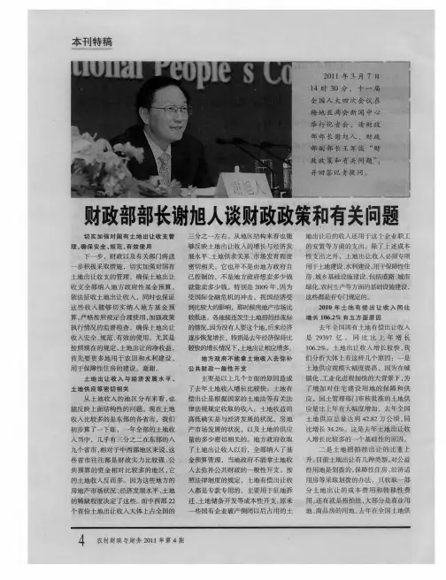 财政部部长谢旭人谈财政政策和有关问题