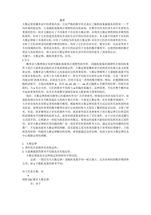 大数定理论文