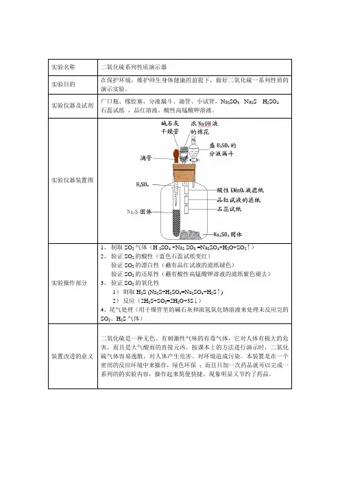 二氧化硫系列性质实验的改进