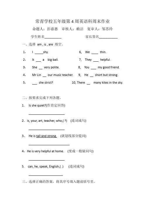五年级第4周英语周末作业