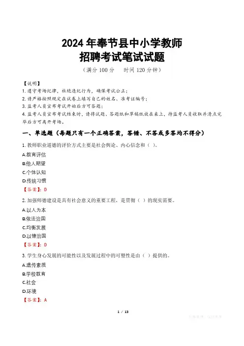2024年奉节中小学教师招聘真题