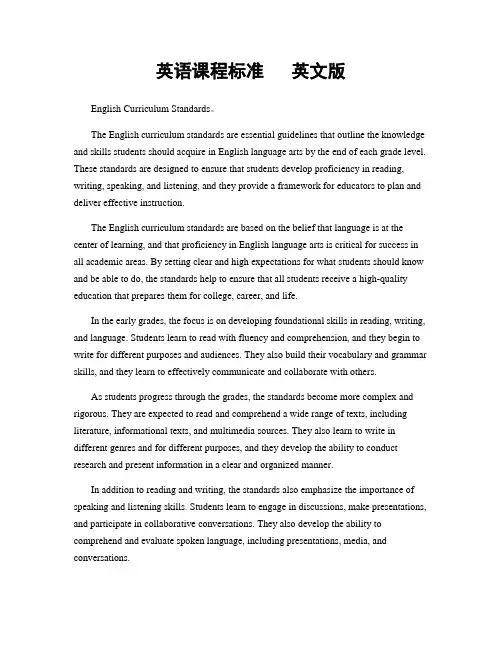 英语课程标准   英文版