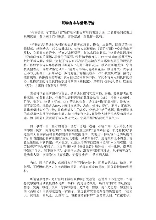 托物言志与借景抒情