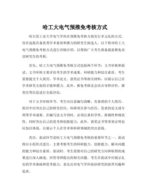 哈工大电气预推免考核方式