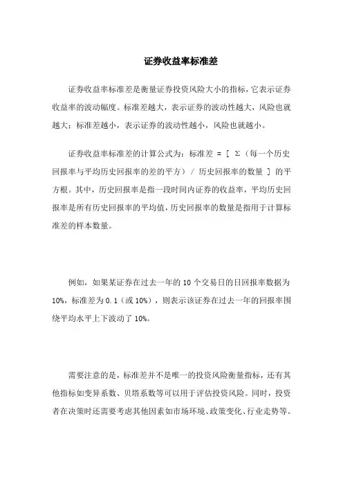 证券收益率标准差