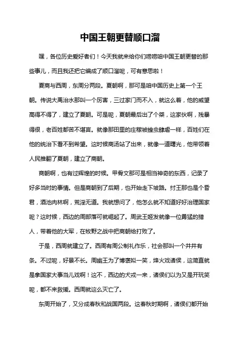 中国王朝更替顺口溜