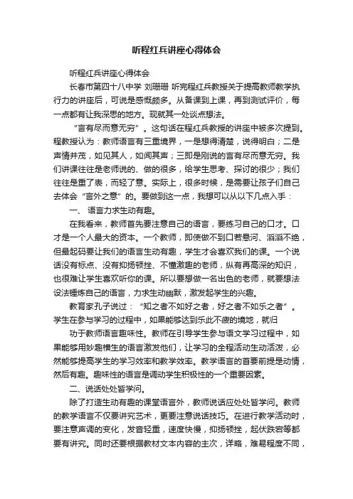 听程红兵讲座心得体会