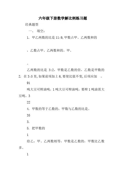 六年级下册数学解比例练习题