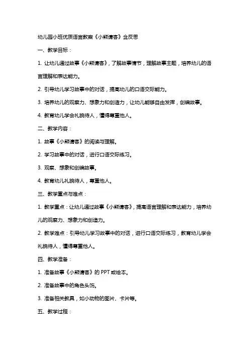 幼儿园小班语言教案《小熊请客》含反思