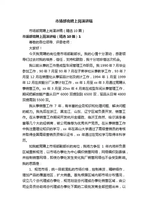 市场部竞聘上岗演讲稿