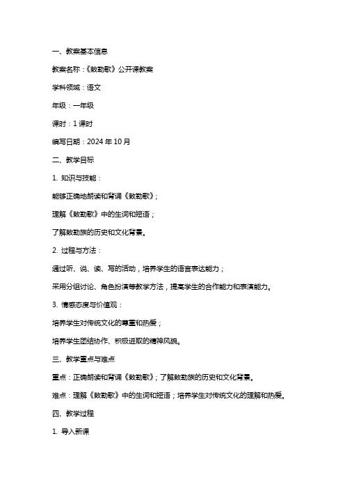《敕勒歌》的公开课教案范文