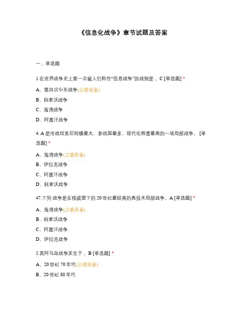 《信息化战争》章节试题及答案