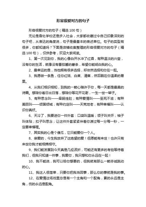 形容很爱对方的句子