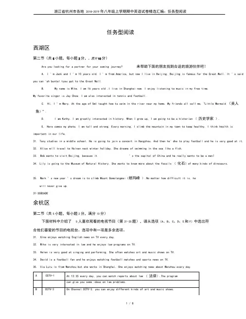 浙江省杭州市各地2018-2019年八年级上学期期中英语试卷精选汇编：任务型阅读