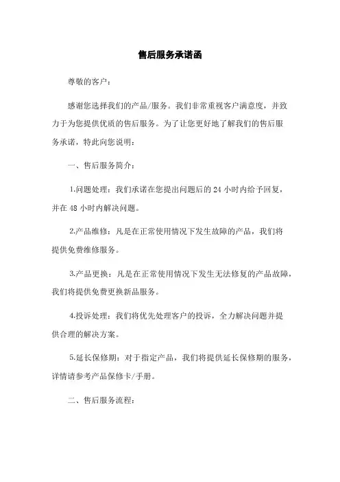 售后服务承诺函