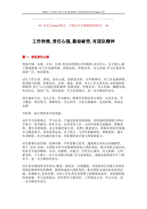 2019-工作热情,责任心强,勤奋耐劳,有团队精神-实用word文档 (6页)